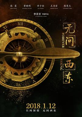 无问西)?东[电影解说]