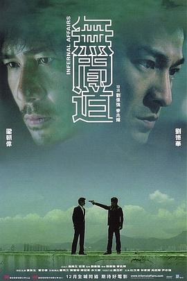 无间道[电影解[说]