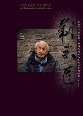 剃头匠[,电影解说]