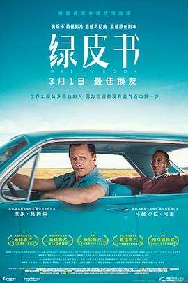绿皮书[电影 #!解说]