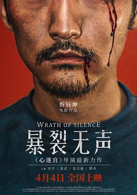 暴裂无声[电影解说]