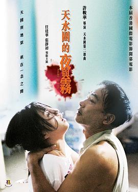 天水围的夜与雾$[电影解说]