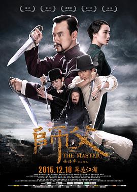 师父[电?影解说]