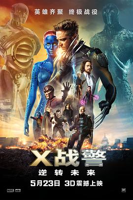X战_警：逆,转未来[电影解说]