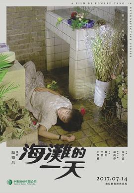 海滩的一天[电影解!:说]