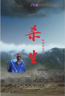 杀生[电影解说]