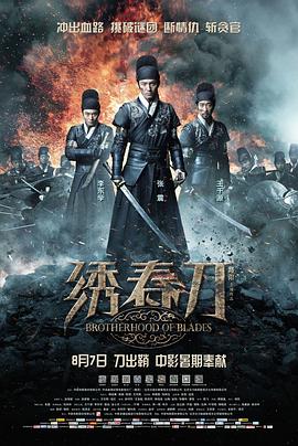 绣春. \刀[电影解说]