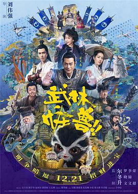 武林怪兽%国语