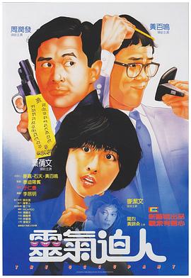 灵气逼人1984