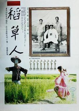 稻草人[电影@\`解说]