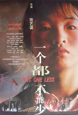 一个都:不能少[  电影解说]