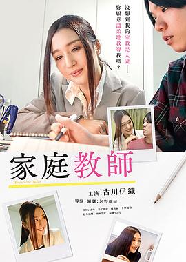 家庭教]师2019