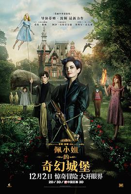 佩小姐的奇,[幻城, \堡[电影解说]