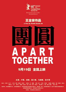 团圆f[/ 电影解说]