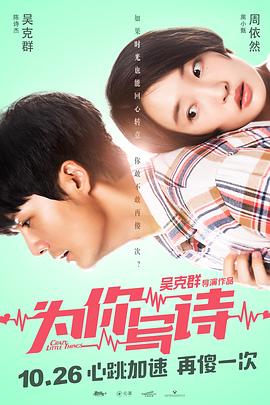 为你写诗