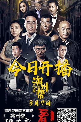 潮州[帮