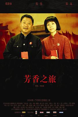 芳香之旅[电 :影解说]