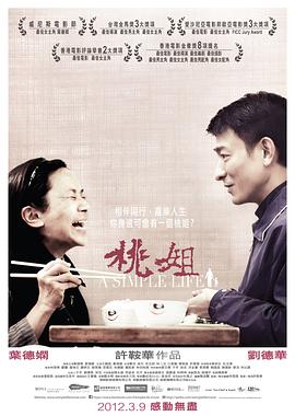 桃姐[电#(`]影解说]