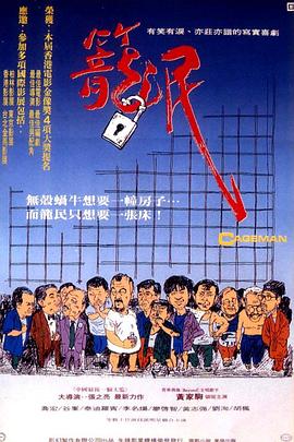 笼民[(]电影解说]