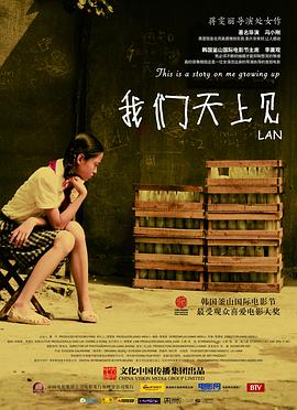 我们天上见[电影).]解说]