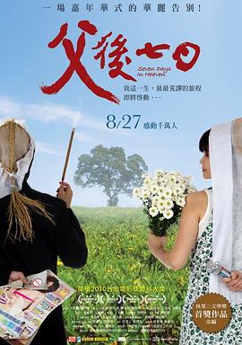 父后七日@[电影解说]