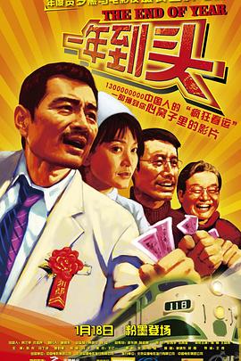 一年到?`头[电影解说]