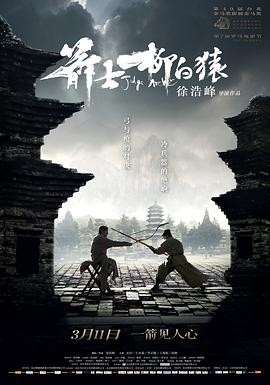 箭士柳白猿#;[电影解说]