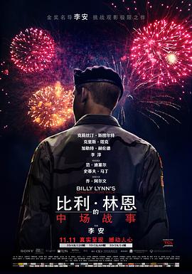 比利·林恩的中场战,事[电影(解说]