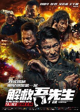 解救吾先生]_[电影解说]