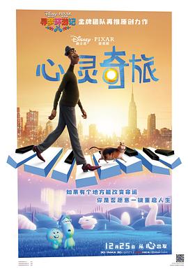心灵)奇旅[电影解说]
