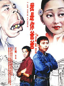 我是你爸爸[$)电影解说]