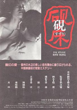 砚床[电影 *解说]