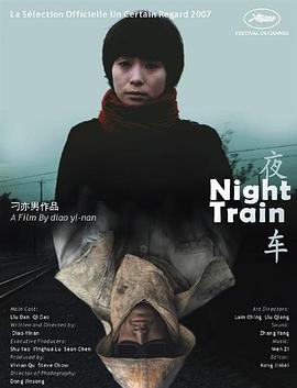 夜车[## 电影解说]