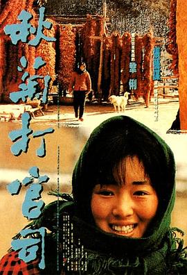 秋菊]打官司