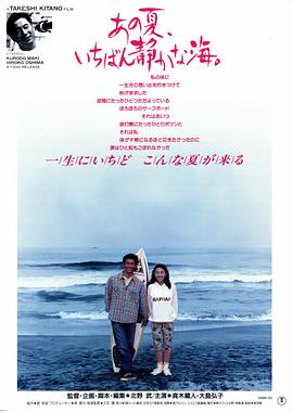 那年-!夏天，宁静的海[ (电影解说]