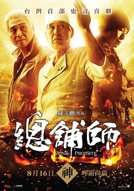 总铺师