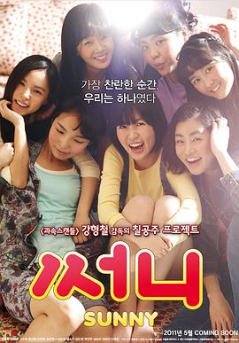 阳光姐妹淘[电`影解说]