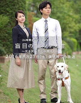 盲眼的 . ]淑则老师