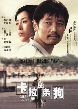卡拉是条狗[电+%影解说]