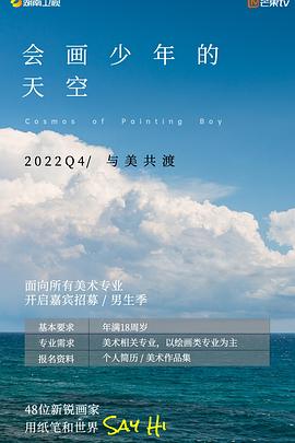 会画少年的天空
