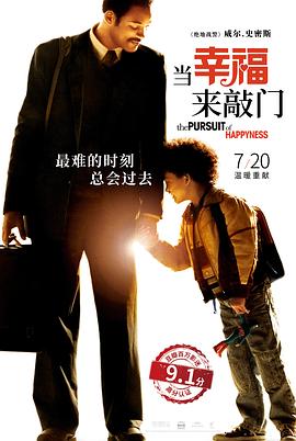 当幸福来敲门电影解说