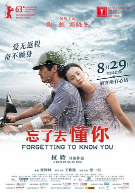 忘了去懂你?[电影解说]