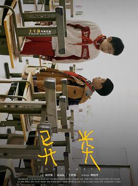 异类[电影,:解说]