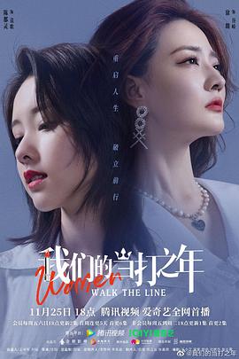 我们的 \ 当打之年