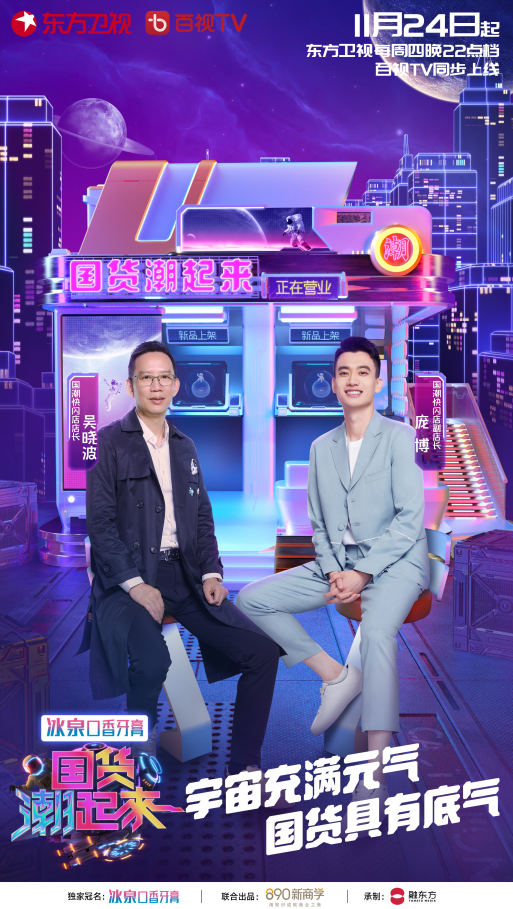 国货潮起来第二季