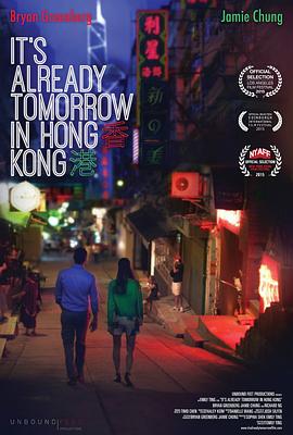 已是香港( 明日
