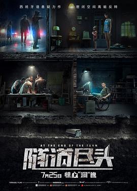 隧道尽头[电影/\解说]