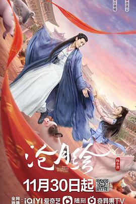 沧月!绘