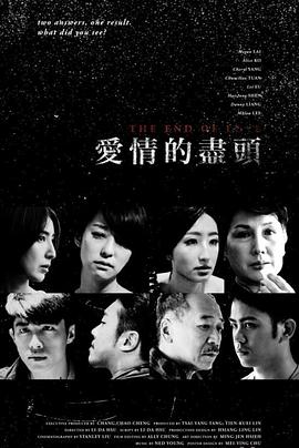 爱情?=/的尽头