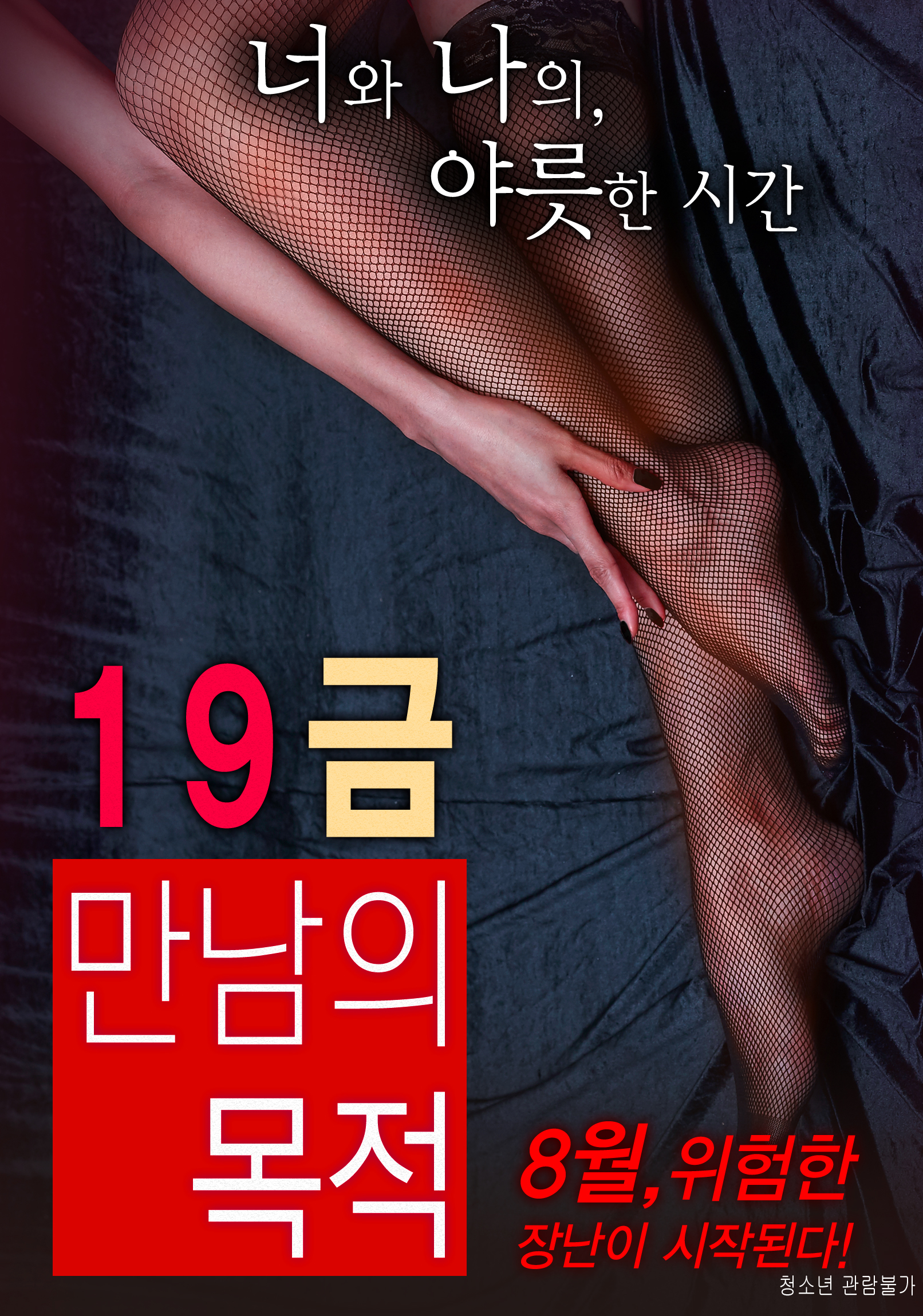 19禁：别?人的目的
